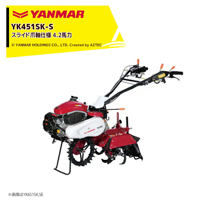 ヤンマー YANMAR ミニ耕運機 耕うん機 管理機 4.2馬力 スライド爪軸仕様 ハンドル...