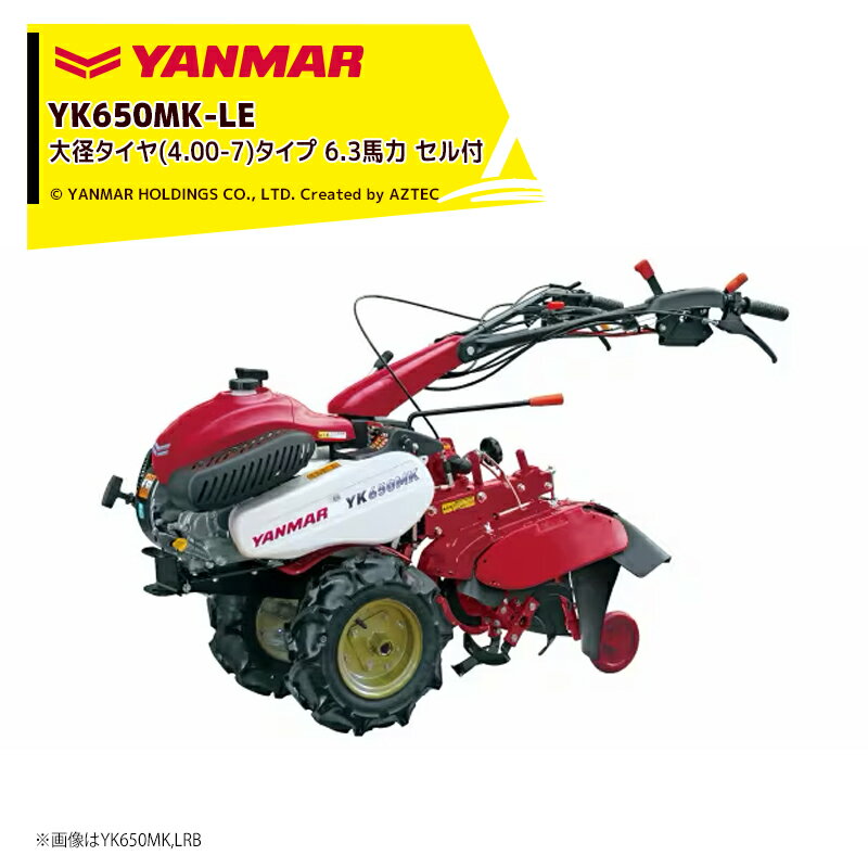 ヤンマー YANMAR ミニ耕運機 耕うん機 管理機 6.3馬力 標準タイプ 大径タイヤ(4.00...