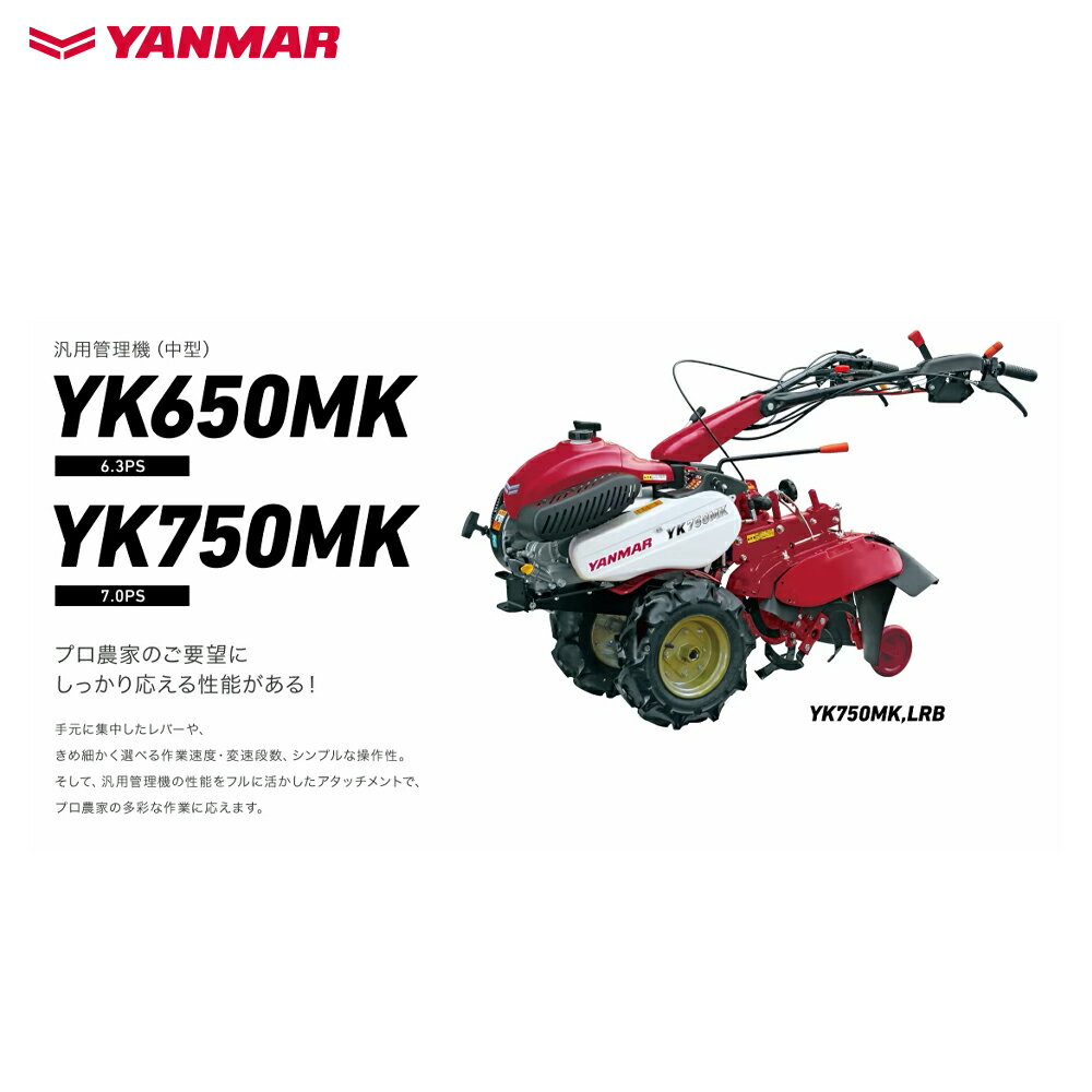 ヤンマー YANMAR ミニ耕運機 耕うん機 管理機 6.3馬力 標準タイプ 大径タイヤ(4.00...
