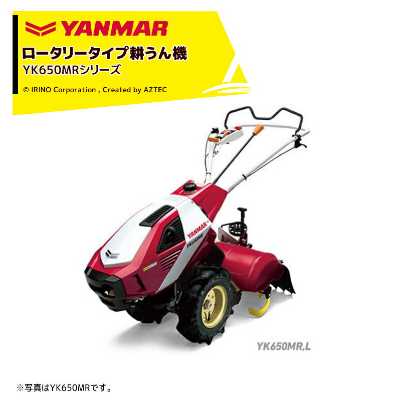 !!エントリーで最大100%ポイントバック!! ヤンマー YANMAR 耕運機 耕うん機 管理機 ロータリータイプ 60坪〜 大径タイヤ仕様 YK651MR,L 馬力6.3PS