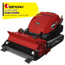 ゼノア ZENOAH ハンマナイフモア ZHM1550RR 刈幅152.5 cm 967 08 31_01 法人様限定
