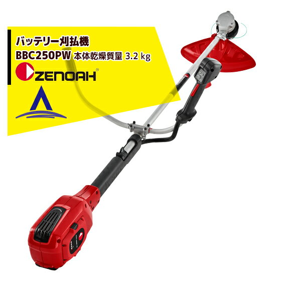 ゼノア｜草刈り機 ZENOAH 充電式バッテリー刈払機 BBC250PW 両手ハンドルタイプ バッテリー/充電器セット品