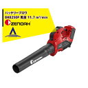 ゼノア ZENOAH 充電式バッテリーブロワ BHB250P バッテリー/充電器セット品