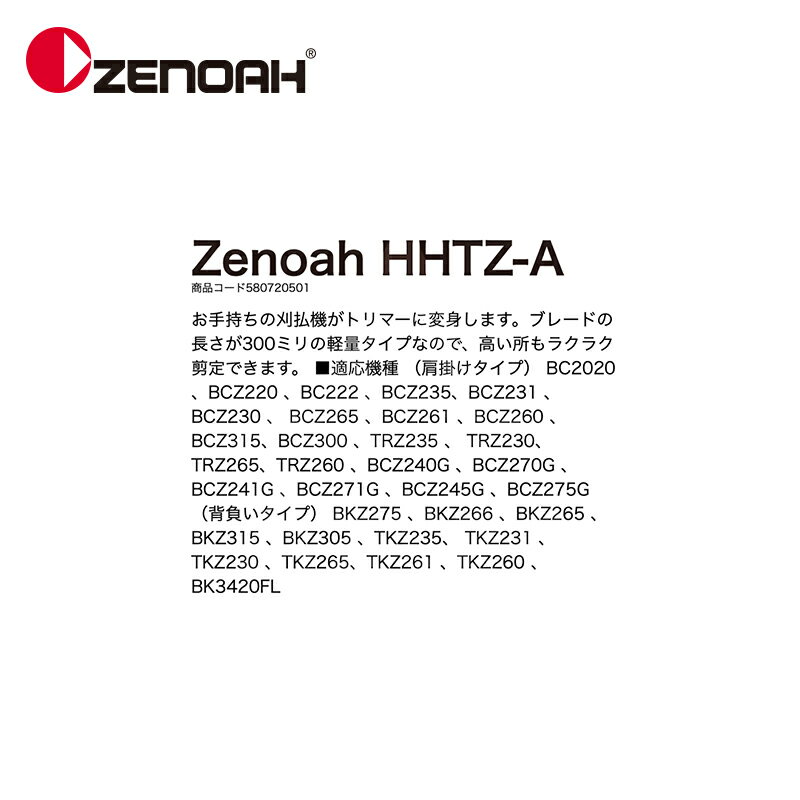 ゼノア｜ZENOAH PHTシリーズ PHT1500EZ シャフト長1,500mm + 高枝剪定機 HHTZ-A ブレード長300mm セット品 3