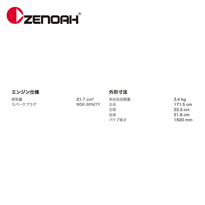 ゼノア｜ZENOAH PHTシリーズ PHT1500EZ シャフト長1,500mm + 高枝剪定機 HHTZ-A ブレード長300mm セット品 2