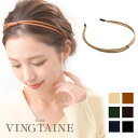 カチューシャ フェイクレザー 結び 2連 華奢 細 ヘアアクセサリー 上品 大人カジュアル シンプル ギフト プレゼント 女性 HK-298