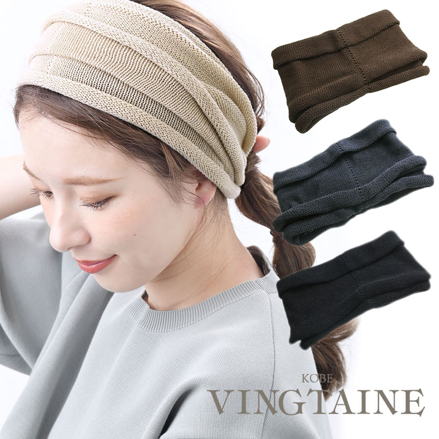 ヘアバンド ニット ワイド 柔らか ヘアアクセサリー ナチュラル 大人カジュアル シンプル ギフト プレゼント 女性 HB-128