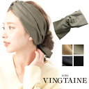 ★ゆうパケット送料無料★ヘアバンド ターバン 巻き リボン 痛くない ナチュラル シンプル ヘアアクセサリー 大人カジュアル プレゼント ギフト レディース H...
