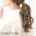 コーム パール 三連 ロング チェーン ヘアアクセサリー 上品 大人カジュアル シンプル ギフト プレゼント 女性 H7605
