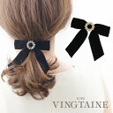 ★ゆうパケット送料無料★バレッタ リボン ビジュー ベルベット ブラック ロングリボン ヘアクリップ まとめ髪 ヘアアクセサリー ギフト プレゼント H7736...