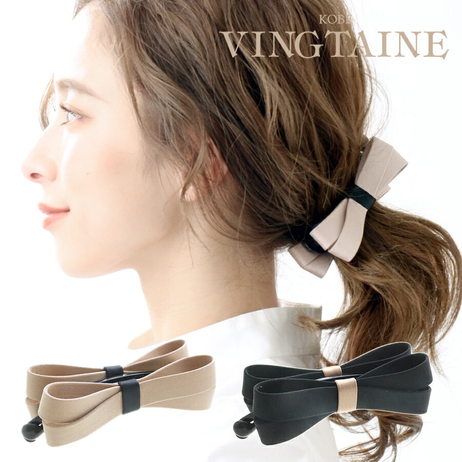 バナナクリップ バイカラー リボン ヘアクリップ ヘアアクセサリー レディース 大人っぽい シンプル かわいい おしゃれ プレゼント H-421