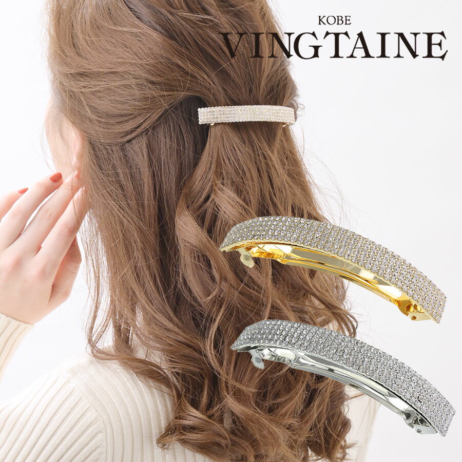 ラインストーン バレッタ ラインストーン5連カーブバレッタ ヘアクリップ ヘアアクセ ヘアアクセサリー H-901 レディース 大人っぽい シンプル かわいい おしゃれ プレゼント