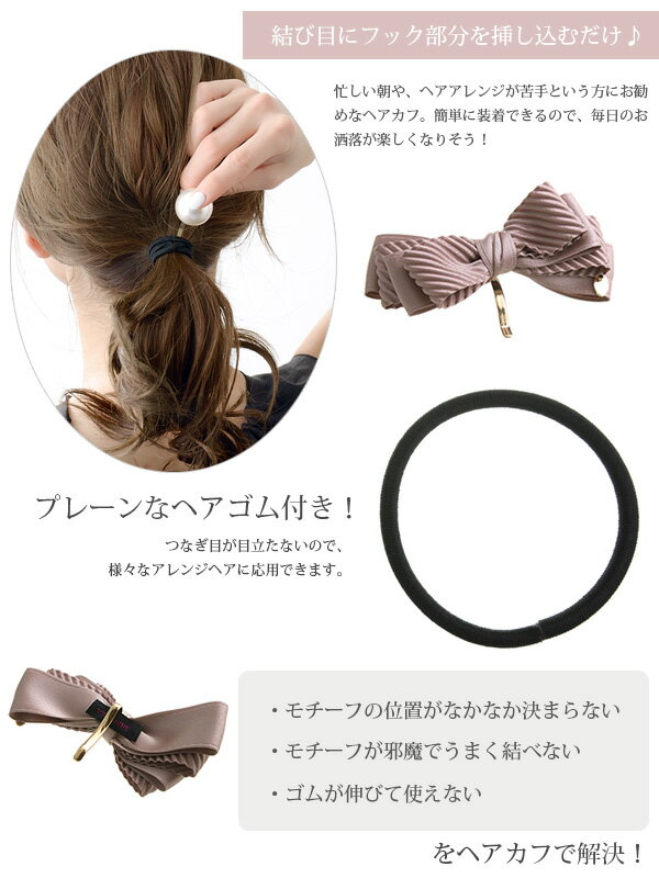サテンリボンヘアカフ ポニーフック ヘアゴム かわいい 大人っぽい 上品 エレガント りぼん レディース ヘアアクセサリー H7351