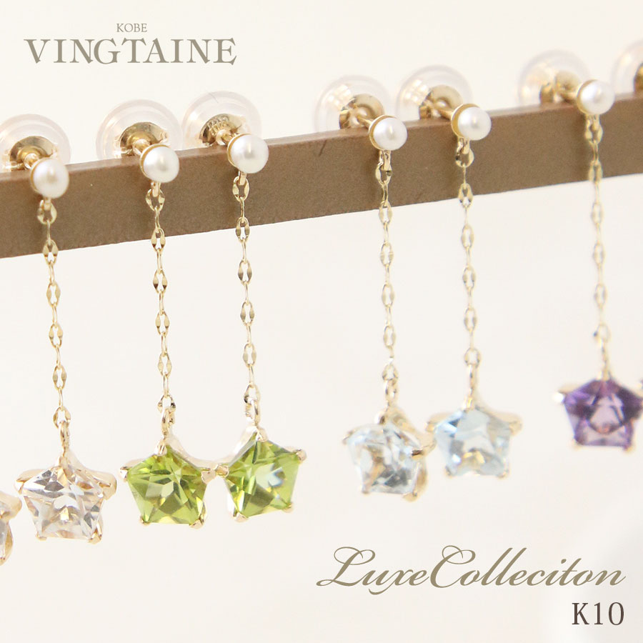 乐天商城 - 【5/15～ラスト15％OFFクーポン配布中】K10 ピアス スターカット 星 天然石 カラー ストーン ビジュー ロング イエローゴールド 地金 10K 大人っぽい シンプル おしゃれ プレゼント 【リュクス】 LP-201