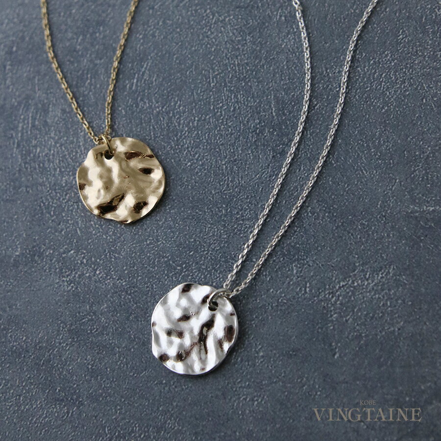 商品説明装いに表情を添える、サークルチャームネックレスシンプルな装いにプラスするだけで、ぐっとこなれた雰囲気を醸し出すサークルチャームネックレスです。凹凸のあるテクスチャーがデコルテに豊かな表情を添えます。丸みのあるサークルモチーフは、カジ...