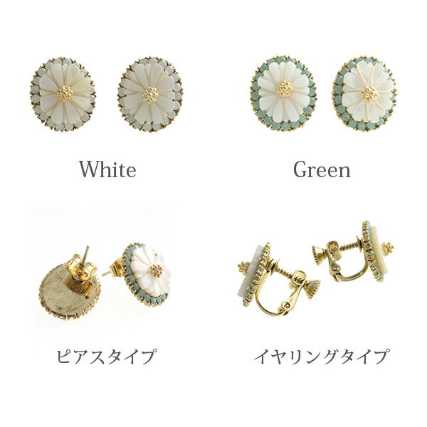 シェルフラワー×ラインストーンピアス イヤリング ビジュー P1199 ゆかた 浴衣 レディース 大人っぽい シンプル かわいい おしゃれ プレゼント