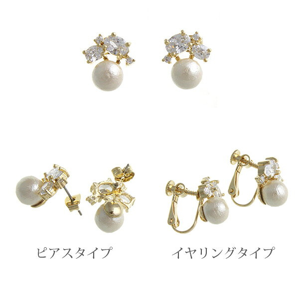 コットンパールビジューピアス イヤリング ネジバネ式 スクリュー キュービックジ...