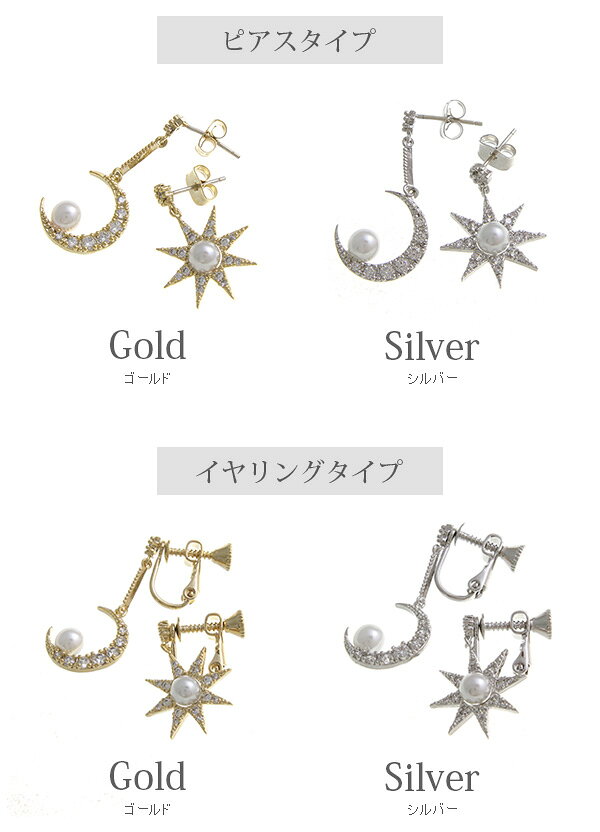 ピアス イヤリング ムーン スター 月 星 スター 金属アレルギー チタンポスト レデ...