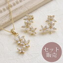 フラワーネックレス＆ピアスorイヤリングセット C2-14SET ギフト