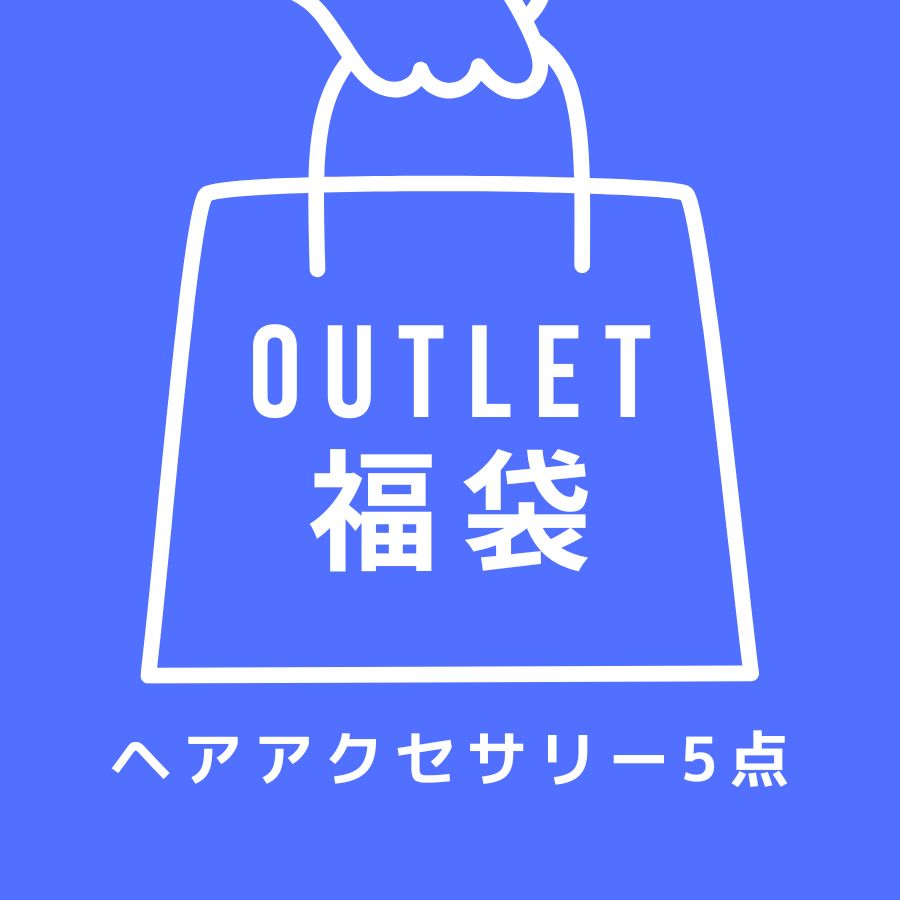 ★ネコポス送料無料★アウトレット福袋★ヘアアクセサリー5点入り ※お一人様1点限り F...