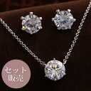 一粒キュービックジルコニアネックレス&ピアスorイヤリングセット(7mm) アジャスターチェーン 調節可能 スライド式アジャスター 大人カジュアル シンプル ア...