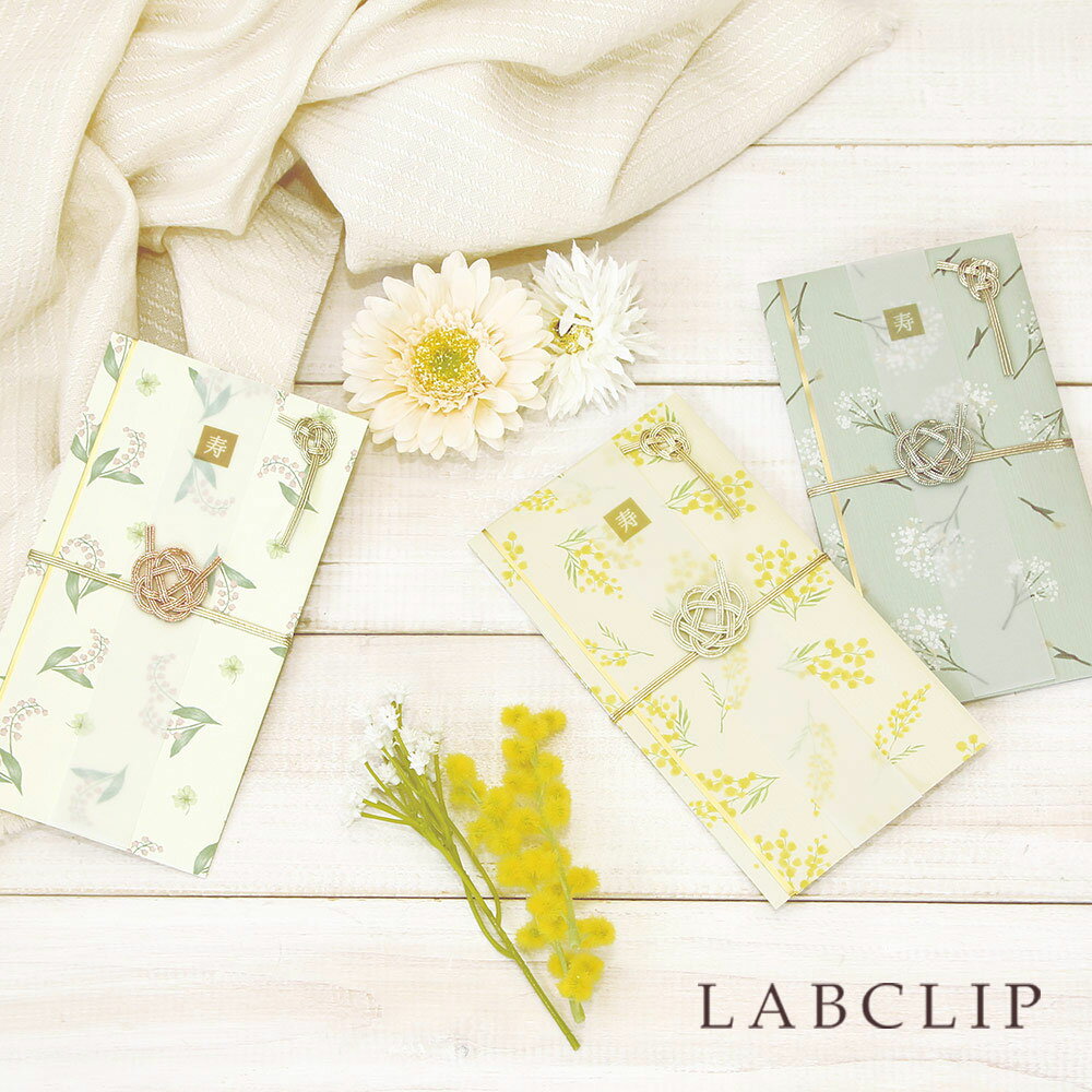 【LABCLIP/ラボクリップ】ランカ 祝儀袋 金封 のし袋 出産祝い 入学 誕生日 花柄 おしゃれ 大人 かわい..