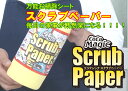 スクラブペーパー 単品1本販売ヒルナンデス あさイチ レジェ...