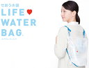 ライフウォーターバッグ非常用給水袋せおう水袋 背負う水袋給水...