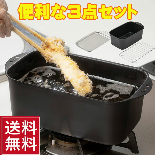 一人用揚げ物鍋｜小さいサイズで一人分の天ぷらなどができるおすすめは？