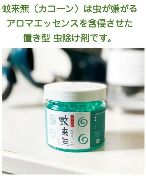 【送料無料】蚊来無 6本セット カコーン天然成...の紹介画像2