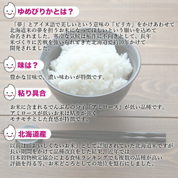 ゆめぴりか 10kg (5kg*2) 令和2年産 北海道産 米 お米 白米 おこめ 精米 単一原料米 ブランド米 10キロ 送料無料 国内産 国産