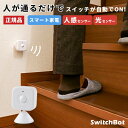 商品名 SwitchBot 人感センサー 製品特徴 ・人の動きや周囲の明るさを検知可能 ・配線工事不要！置き場所は様々 ・廊下や階段に設置すれば夜中のお手洗いも安心 ・部屋の照明や家電と連携してオリジナルのスマートハウスに ・スマートスピーカーとも連携可能 ・防犯やセキュリティにも 型番 3R-WOC04WT センサー本体サイズ 約54×54×30mm センサー本体重量 約56g 台座サイズ 約45×45×32mm 台座重量 約19g パッケージサイズ 約130×86×35mm 使用電池（電池の寿命） 単4電池×2（通常には3年） 作動温度 -10℃〜60℃ 最大検知距離 9メートル(室温が25℃の実験条件による結果) 最大感知角度 水平方向110°、垂直方向55°(室温が25℃の実験条件による結果) 保証期間 お買い上げ日より1年 注意事項 ・赤外線干渉を防止するため、設置する際に家電などの熱を発する物体に向かないでください。 ・光の干渉を防止するため、日照強いのところ(例えば、ガラスドアや窓)に向かないでください。 ・誤反応を防止するため、揺れ動きやすい物体に向かないでください。 ・レンズを検知したい範囲に正しく向いてください。SwitchBotアプリにセンサーの設置画面に入り、「検出距離をテスト」をタップして検知範囲を調整できます。 【2021年11月登録】ご購入前にご確認ください ※WPA2-PEAP、WPA3-PEAP、WEPとWPSは非対応です。 （WPA-PSK/WPA2-PSKを推奨します） ※5GHz周波数帯の無線LANは接続することができません。 商品名 SwitchBot 人感センサー 製品特徴 ・人の動きや周囲の明るさを検知可能 ・配線工事不要！置き場所は様々 ・廊下や階段に設置すれば夜中のお手洗いも安心 ・部屋の照明や家電と連携してオリジナルのスマートハウスに ・スマートスピーカーとも連携可能 ・防犯やセキュリティにも 型番 3R-WOC04WT センサー本体サイズ 約54×54×30mm センサー本体重量 約56g 台座サイズ 約45×45×32mm 台座重量 約19g パッケージサイズ 約130×86×35mm 使用電池（電池の寿命） 単4電池×2（通常には3年） 作動温度 -10℃〜60℃ 最大検知距離 9メートル(室温が25℃の実験条件による結果) 最大感知角度 水平方向110°、垂直方向55°(室温が25℃の実験条件による結果) 保証期間 お買い上げ日より1年 注意事項 ・赤外線干渉を防止するため、設置する際に家電などの熱を発する物体に向かないでください。 ・光の干渉を防止するため、日照強いのところ(例えば、ガラスドアや窓)に向かないでください。 ・誤反応を防止するため、揺れ動きやすい物体に向かないでください。 ・レンズを検知したい範囲に正しく向いてください。SwitchBotアプリにセンサーの設置画面に入り、「検出距離をテスト」をタップして検知範囲を調整できます。