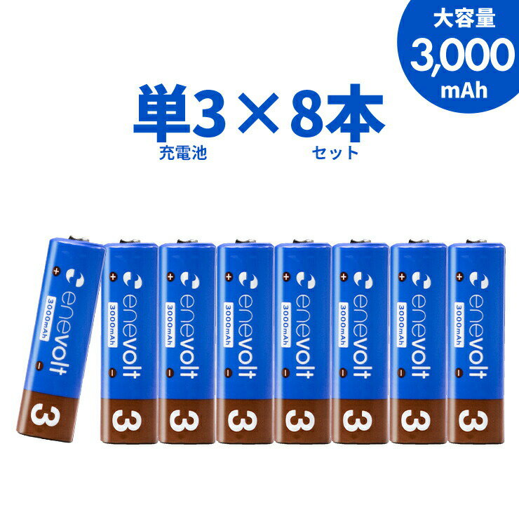 商品名 enevolt 充電池 3000mAh 単3 エネボルト 8本セット 製品特徴 ・約1000回繰り返し充電して使えるので、お財布にも地球にも優しい ・強さ長持ち大容量、充電の手間も省ける高容量な3000mAh ・メモリー効果が少なく、継ぎ足し充電に強い ・使用開始時期を充電池側面に書けるから、電池の管理がしやすい ・ニッケル水素電池対応充電器で充電可能 型番 EV30008 電池種別 ニッケル水素充電池 繰り返し使用可能回数 約1000回 容量 3000mAh サイズ 約14.4×約50.3mm 電圧 1.2V 保証期間 ご購入日より6ヶ月間 【2021年9月登録】商品名 enevolt 充電池 3000mAh 単3 エネボルト 8本セット 製品特徴 ・約1000回繰り返し充電して使えるので、お財布にも地球にも優しい ・強さ長持ち大容量、充電の手間も省ける高容量な3000mAh ・メモリー効果が少なく、継ぎ足し充電に強い ・使用開始時期を充電池側面に書けるから、電池の管理がしやすい ・ニッケル水素電池対応充電器で充電可能 型番 EV30008 電池種別 ニッケル水素充電池 繰り返し使用可能回数 約1000回 容量 3000mAh サイズ 約14.4×約50.3mm 電圧 1.2V 保証期間 ご購入日より6ヶ月間 ※エネボルトをご購入の方限定!専用ケースをプレゼント! セット販売をご注文頂くと、もれなく専用ケースに入れてお届けします。 ※4本セット→ケース1個付、8本セット→ケース2個付、16本セット→ケース4個付、32本セット→ケース8個付！ ※【ご注意】充電・使用できなくなる事があります！ 電池切れになった電池を残量ゼロのまま放置すると、充電・使用できなくなる事があります。必ず1度フル充電状態にしてから保存して下さい。