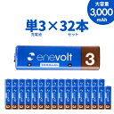 商品名 enevolt 充電池 3000mAh 単3 エネボルト 32本セット 製品特徴 ・約1000回繰り返し充電して使えるので、お財布にも地球にも優しい ・強さ長持ち大容量、充電の手間も省ける ・メモリー効果が少なく、継ぎ足し充電に強い ・使用開始時期を充電池側面に書けるから、電池の管理がしやすい ・ニッケル水素電池対応充電器で充電可能 型番 32s3000ev 電池種別 ニッケル水素充電池 繰り返し使用可能回数 約1000回 容量 3000mAh サイズ 約14.4×約50.3mm 電圧 1.2V 保証期間 ご購入日より6ヶ月間 【2021年9月登録】商品名 enevolt 充電池 3000mAh 単3 エネボルト 32本セット 製品特徴 ・約1000回繰り返し充電して使えるので、お財布にも地球にも優しい ・強さ長持ち大容量、充電の手間も省ける ・メモリー効果が少なく、継ぎ足し充電に強い ・使用開始時期を充電池側面に書けるから、電池の管理がしやすい ・ニッケル水素電池対応充電器で充電可能 型番 32s3000ev 電池種別 ニッケル水素充電池 繰り返し使用可能回数 約1000回 容量 3000mAh サイズ 約14.4×約50.3mm 電圧 1.2V 保証期間 ご購入日より6ヶ月間 ※エネボルトをご購入の方限定!専用ケースをプレゼント! セット販売をご注文頂くと、もれなく専用ケースに入れてお届けします。 ※4本セット→ケース1個付、8本セット→ケース2個付、16本セット→ケース4個付、32本セット→ケース8個付！ ※【ご注意】充電・使用できなくなる事があります！ 電池切れになった電池を残量ゼロのまま放置すると、充電・使用できなくなる事があります。必ず1度フル充電状態にしてから保存して下さい。