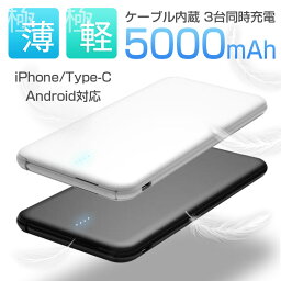 モバイルバッテリー iPhone 大容量 PSE認証済 ALPHALING Slim 5000mAh Android 対応 軽量 薄型 充電器 ケーブル内蔵 携帯 小型 おすすめ 人気【モバイルバッテリー バッテリー 充電器 スマートフォン 防災 おしゃれ スマホバッテリー】