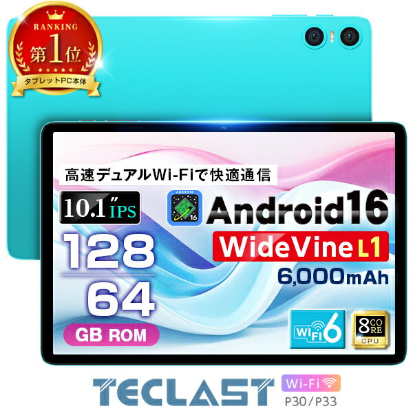 【楽天1位獲得】＼Android16 ■ Wi-Fiモデル／ TECLAST 正規品 128GB 64GB Android15 GPS デュアルWi-Fi対応 10インチ レビュー特典 タブレット 8コア 5コア Wi-Fiモデル android タブレット端末 PC 大画面 タブレットPC Android15 P30 本体
