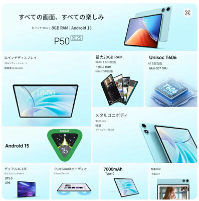 新発売【3000円OFFクーポン★】\GPS対応 4GLTE■11インチ/ TECLAST 正規品 P50_2025 5GHz対応 タブレット 20GBRAM 128GB Android15 SIMフリー オクタコア 8コア SIM 4GLTE wi-fi タブレット端末 PC タブレットPC プレゼント wi-fi ゲーム 10インチ 以上 本体 父の日 9/12迄 - Image 2