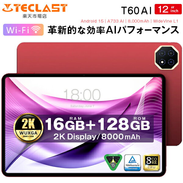 \期間限定3000円OFFクーポン/ 【AI仕様-2K高解像度】Android15 タブレット 8コア 5GHz対応 12インチ T60Ai 128GB Wi-Fiモデル オクタコア WidevineL1 wi-fi android タブレット端末 Wi-Fi タブレットPC (10インチ以上) 本体 TECLAST プレゼント 9/12迄