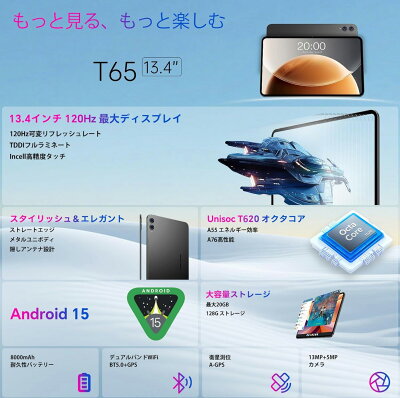 【高性能★プロスペック】\5000円クーポン★レビュー特典/4GLTEモデル TECLAST 正規品 T65 T65Plus 5GHz対応 13.4インチ タブレット 20GBRAM 128GB 256GB GPS SIMフリー Android15 8コア Wi-Fi 4GLTE android タブレット端末 PC タブレットPC 8000mAh 新品 本体 9/12迄 - Image 2