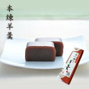 ようかん ほんねり羊羹 羊羹 和菓子 本練り 送料無料 おやつ ギフト 贈り物 プレゼント 贈答品 お中元 お歳暮 新潟 亜月亭 宮野食品 母の日 母の日ギフト 母の日ランキング