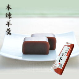 ようかん ほんねり羊羹 羊羹 和菓子 本練り 送料無料 おやつ ギフト 贈り物 プレゼント 贈答品 お中元 お歳暮 新潟 亜月亭 宮野食品