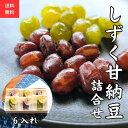 夏限定 夏ギフト 送料無料 しずく甘納豆の詰合せ 大納言 うぐいす 甘納豆 プレセント 和菓子 ギフト ぬれ甘納豆