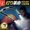 【★ポイント2倍★ 最強翌日配送・軽量&長時間点灯】 ネックライト 充電式 LED 釣り 読書灯 首掛けライト ブックライト コードレス 持ち運び 首掛け 最強...
