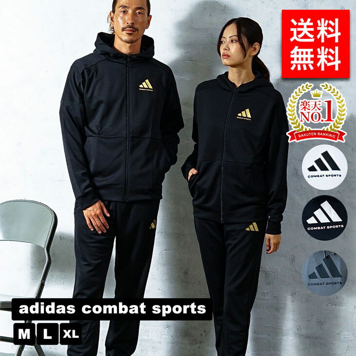 楽天ブランド探検隊【楽天ランキング1位受賞】adidas combat sports アディダスコンバットスポーツ メンズ パーカー スウェット ジャージ トラックスーツ セットアップ 上下セット TR-74 ユニセックス 男性 彼氏 カップル プレゼント 誕生日 記念日 ブランド 父の日 正規品