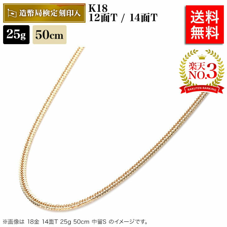 【楽天ランキング3位受賞】喜平 ネックレス 18金 25g 50cm 12面トリプル Mカット14面トリプル Mカット 中留S 造幣局検定マーク刻印入 ゴールド メンズ レディース 相場 キヘイ アクセサリー 価値 金ネックレス K18