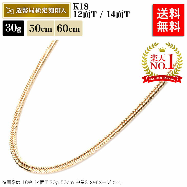 【楽天ランキング1位受賞】喜平 ネックレス 18金 30g 50cm 60cm 12面トリプル 14面トリプル Mカット 中留S 造幣局検…