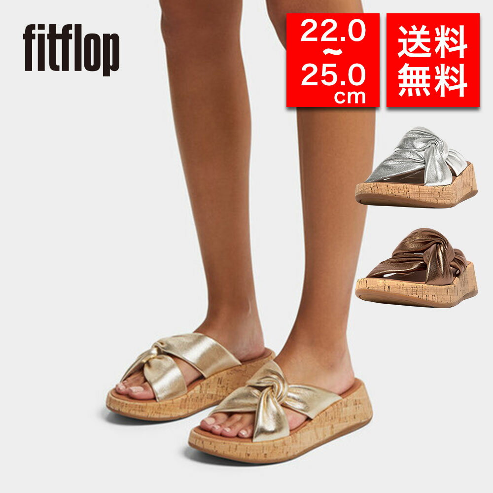 楽天ブランド探検隊fitflop フィットフロップ レディース コンフォートサンダル スライドサンダル HI1 F-MODE LEATHER-TWIST FLATFORM SLIDES （CORK WRAP） 体圧分散 衝撃吸収 疲れにくい 女性 彼女 プレゼント 誕生日 記念日 ブランド 母の日