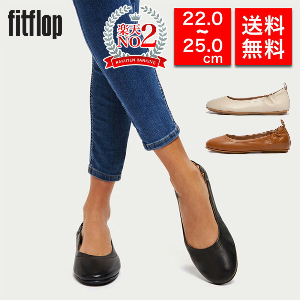 ★期間限定価格★フィットフロップ 靴 フラットシューズ バレエシューズ FITFLOP ALLEGRO コンフォート サンダル 疲れにくい レディース 軽量 イギリス オフィス 可愛い 歩きやすい 厚底 健康 セール バーゲン ブランド