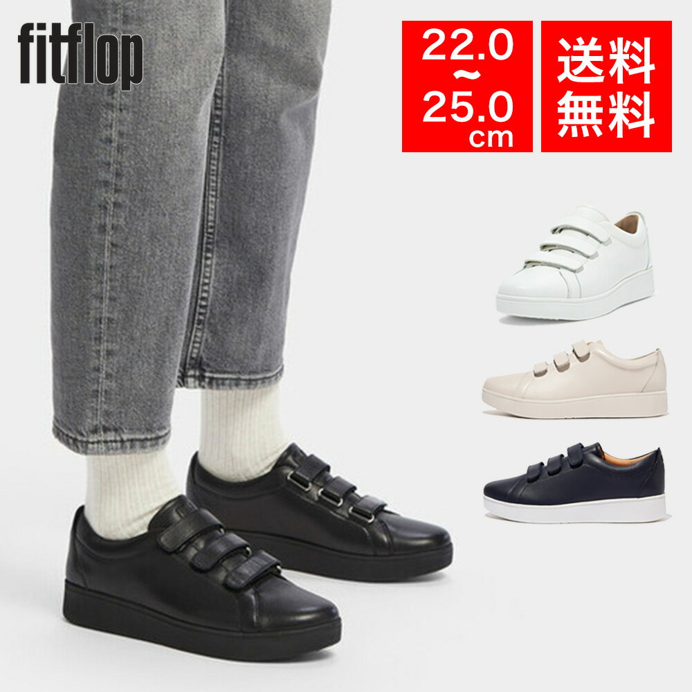 ★期間限定価格★fitflop フィットフロップ サンダル シューズ 靴 RALLY QUICK STICK FASTENING LEATHER SNEAKERS コンフォートシューズ スニーカー 疲れにくい レディース 軽量 イギリス オフィス 可愛い 歩きやすい 散歩