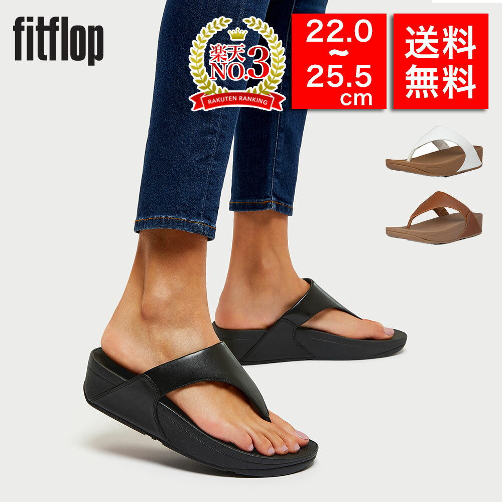 楽天ブランド探検隊【楽天ランキング3位受賞】【国内正規品】fitflop フィットフロップ サンダル シューズ 靴 LULU LEATHER TOEPOST トングサンダル 疲れにくい レディース 軽量 イギリス オフィス 可愛い 歩きやすい ローヒール トレンド 厚底 健康 セール バーゲン ブランド